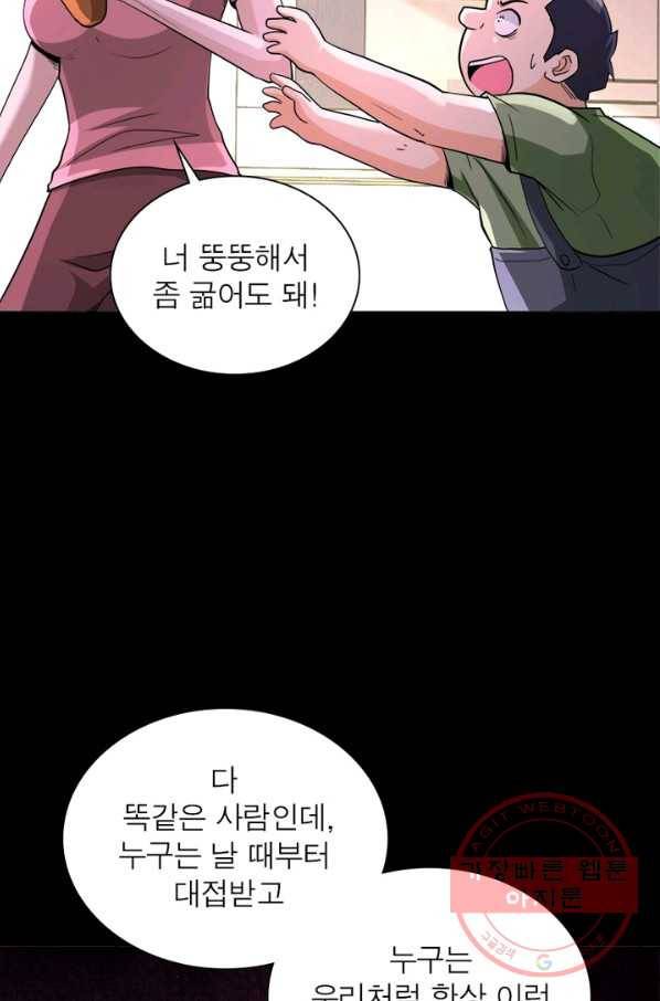 링 오브 가디언 128화 41
