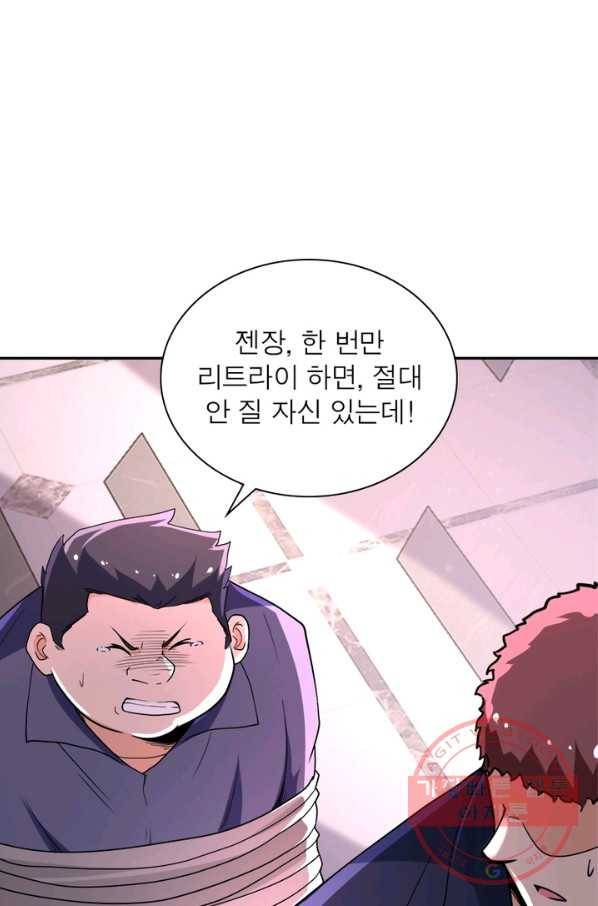 링 오브 가디언 128화 54