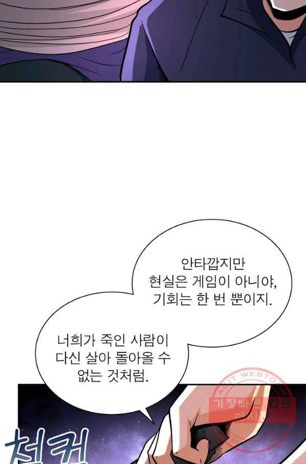 링 오브 가디언 128화 55