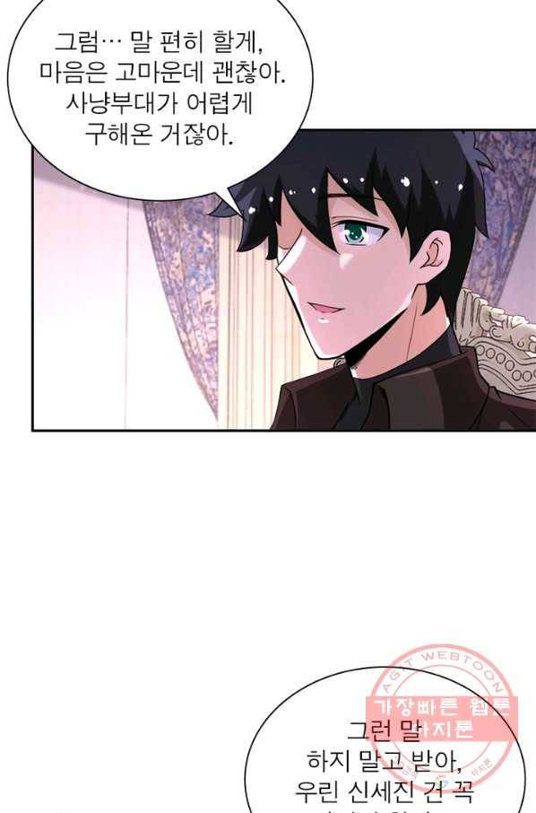 링 오브 가디언 128화 66