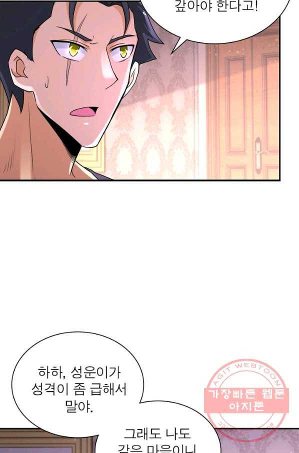 링 오브 가디언 128화 67