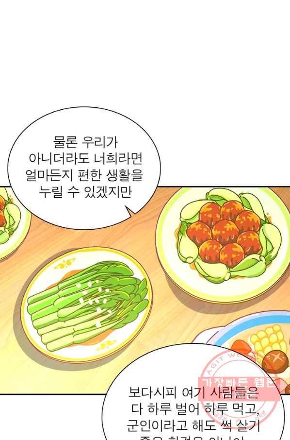 링 오브 가디언 128화 70