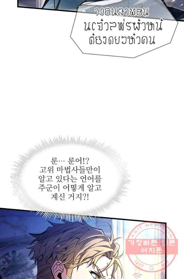 역대급 창기사의 회귀 30화 4