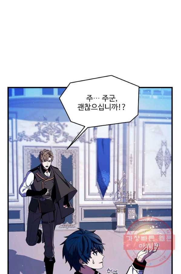 역대급 창기사의 회귀 30화 8