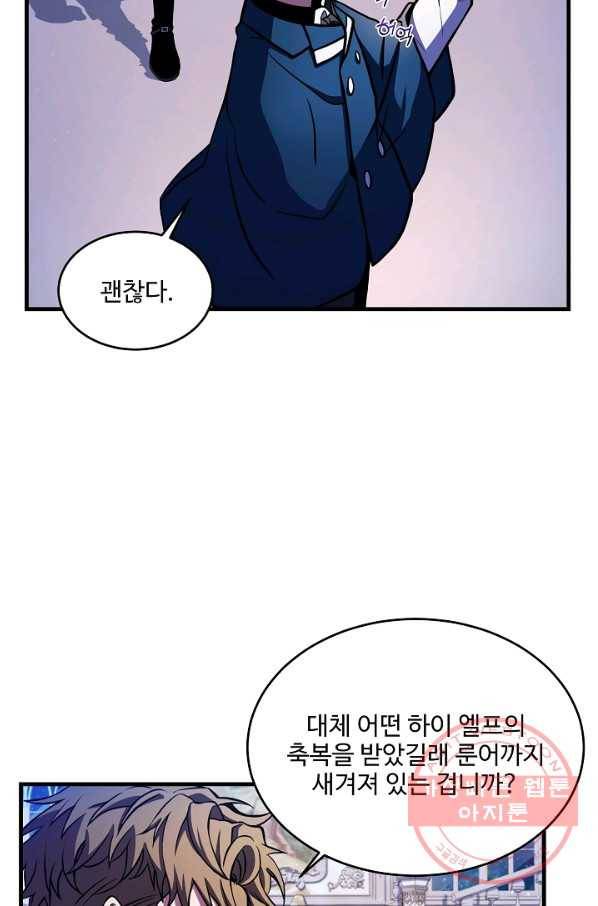 역대급 창기사의 회귀 30화 9