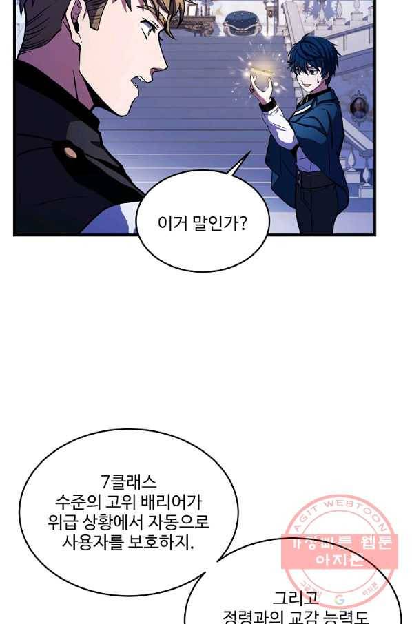 역대급 창기사의 회귀 30화 10