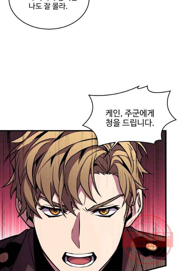 역대급 창기사의 회귀 30화 12