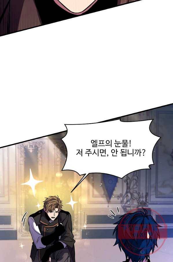 역대급 창기사의 회귀 30화 13