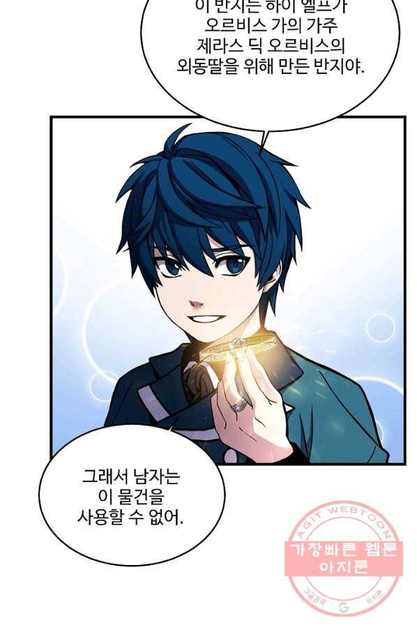 역대급 창기사의 회귀 30화 15