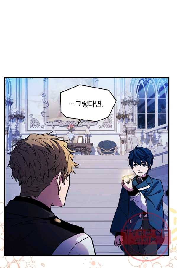 역대급 창기사의 회귀 30화 16