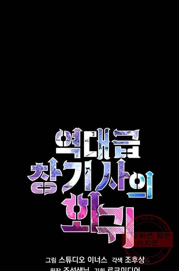 역대급 창기사의 회귀 30화 19