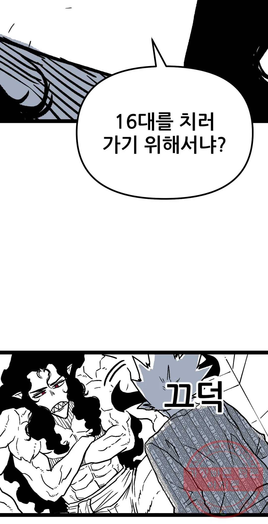 포젯션 75화 오망성 (4) 7