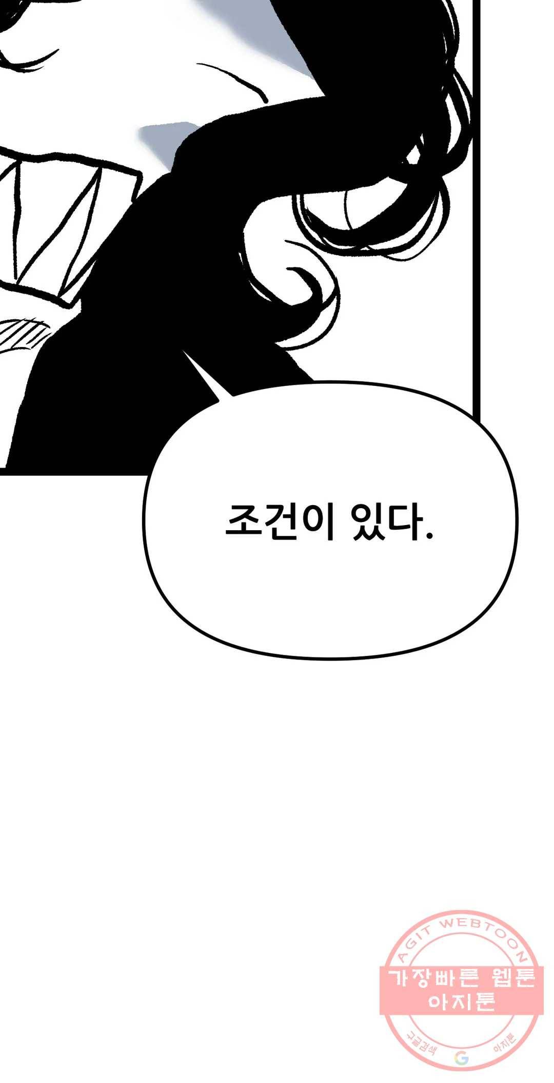 포젯션 75화 오망성 (4) 9