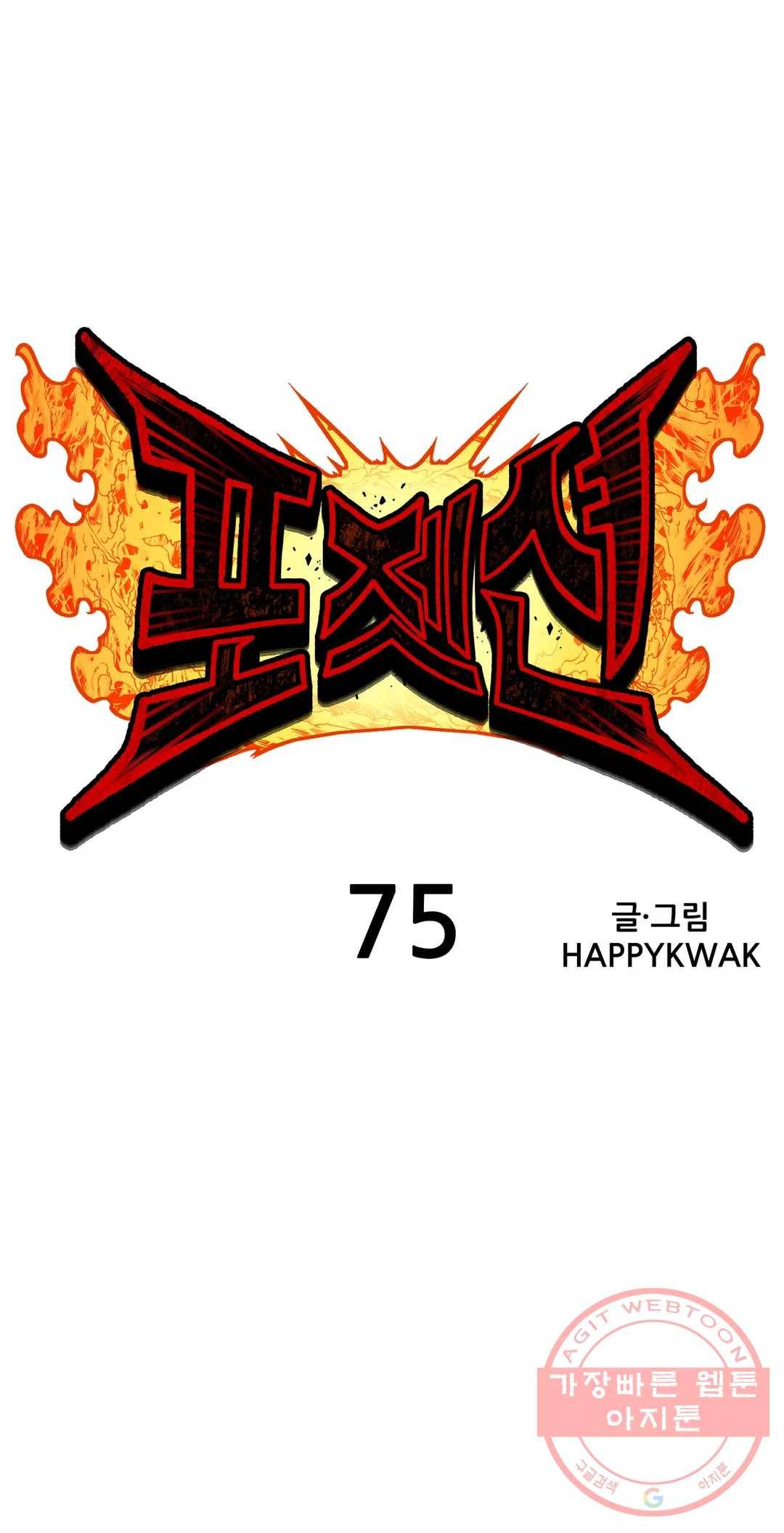 포젯션 75화 오망성 (4) 10