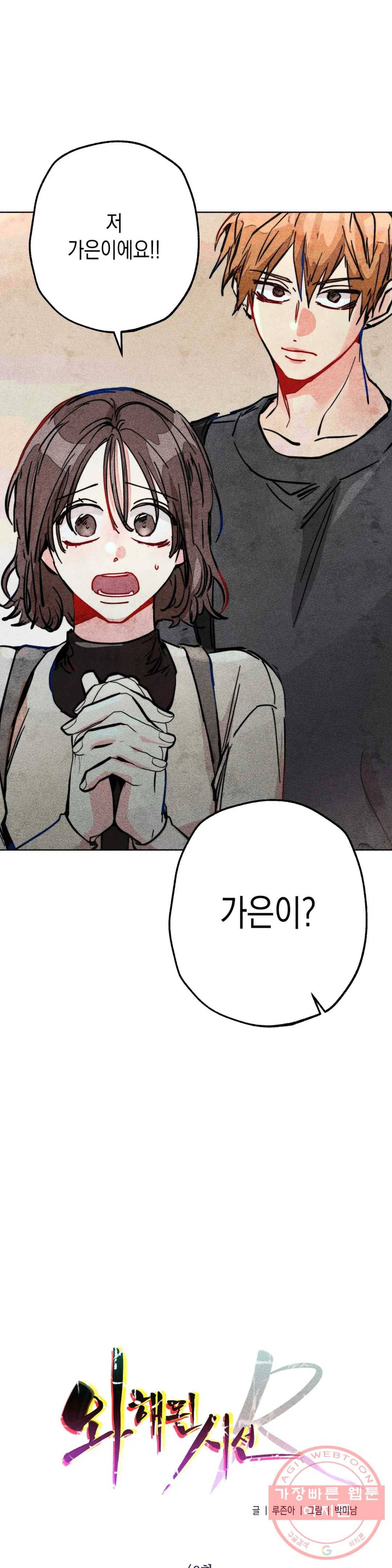 와해된 시선 R 40화 1