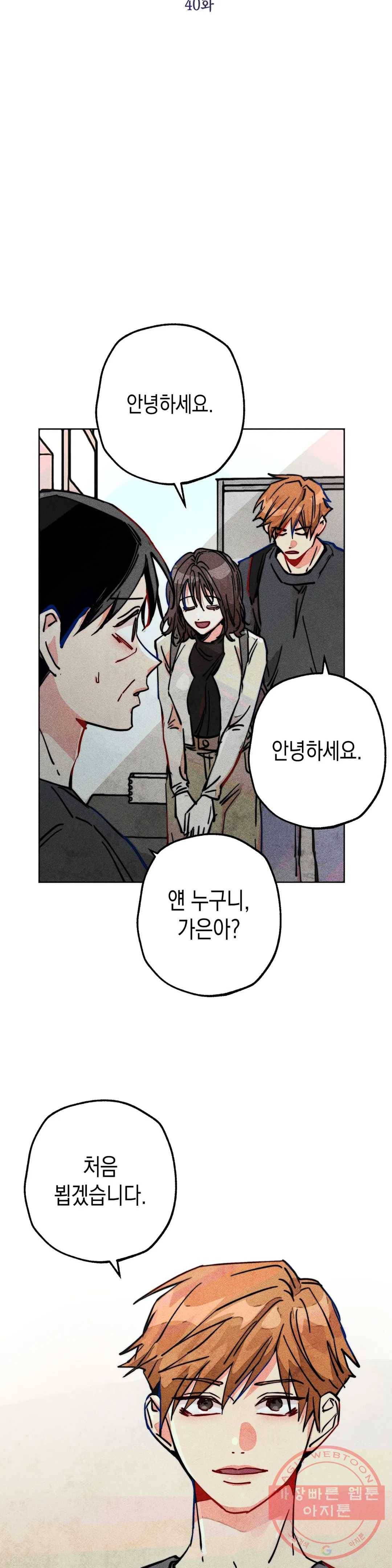 와해된 시선 R 40화 2