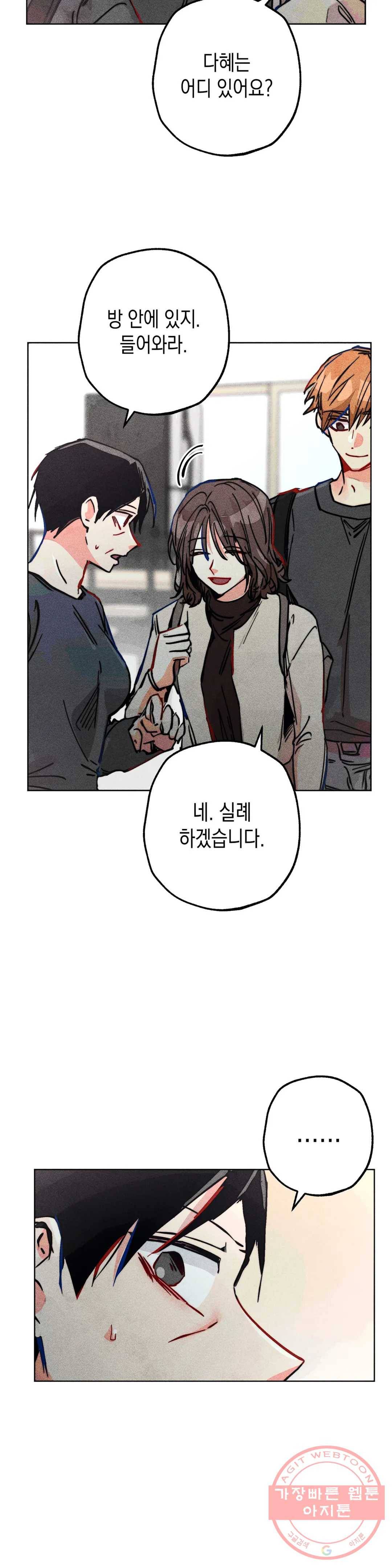 와해된 시선 R 40화 4