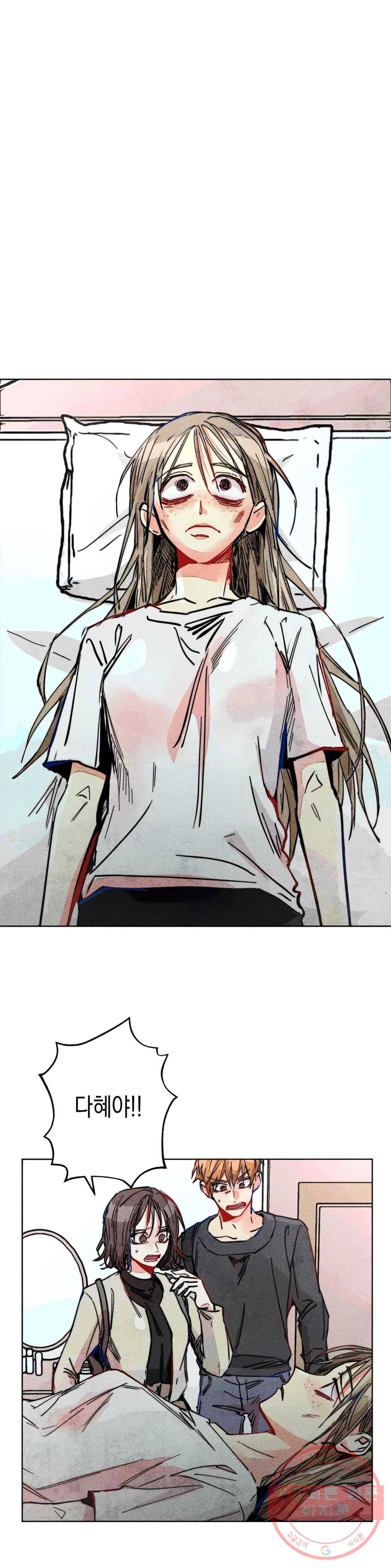 와해된 시선 R 40화 5