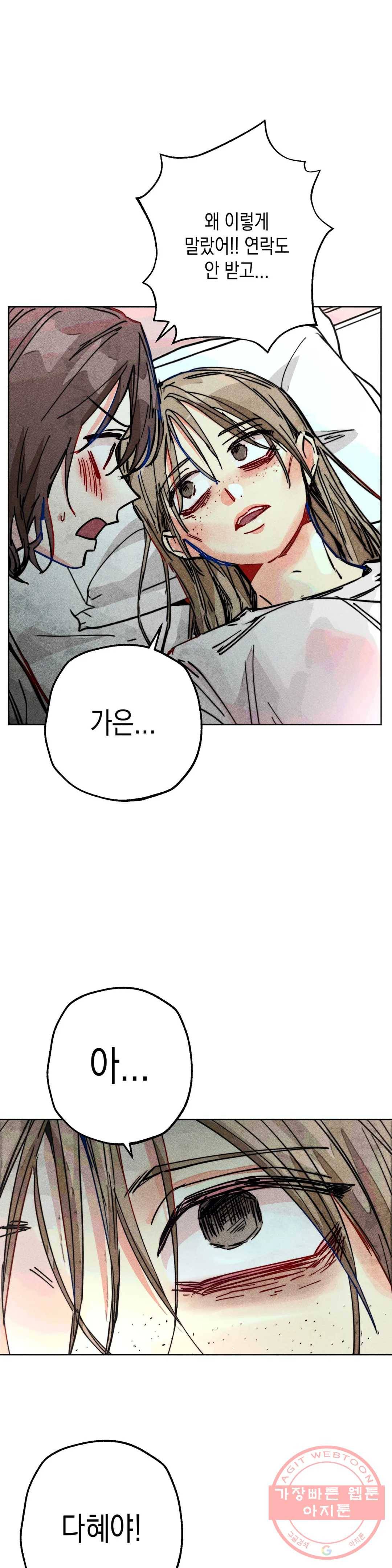 와해된 시선 R 40화 6