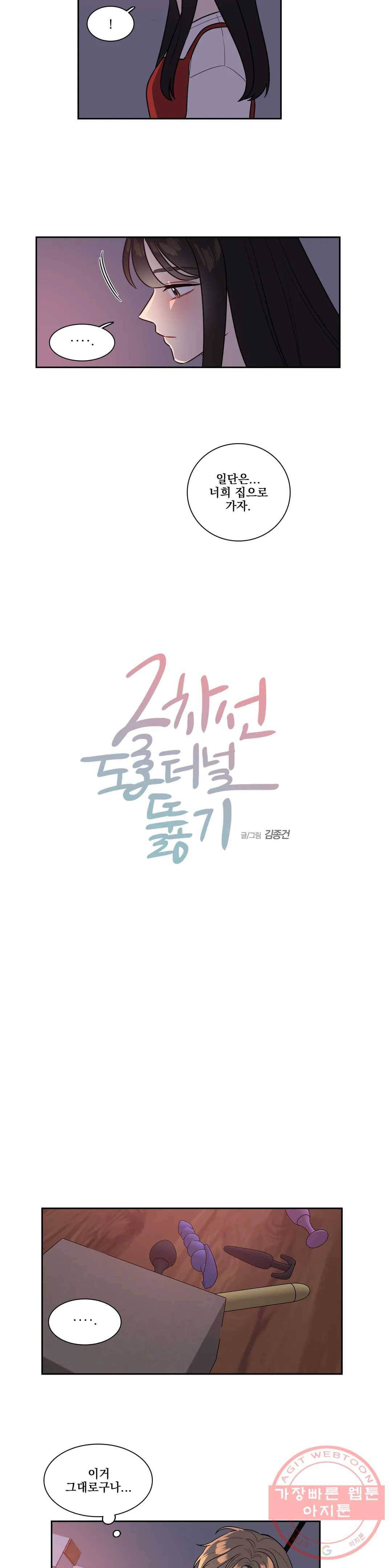 2차선 도로 터널 뚫기 75화 3