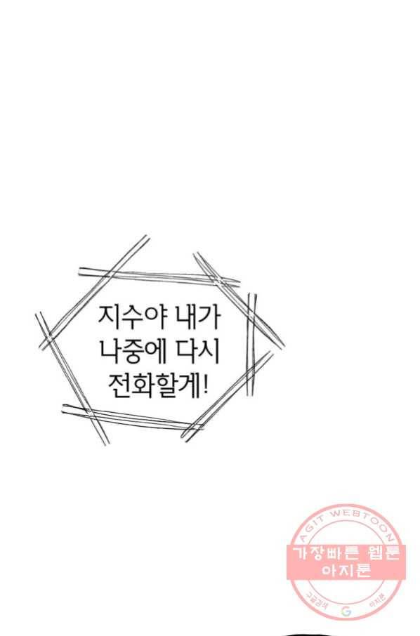 첫사랑 조작단 44화 1