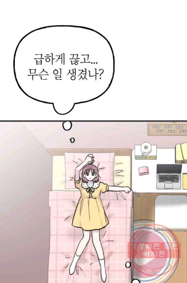 첫사랑 조작단 44화 3