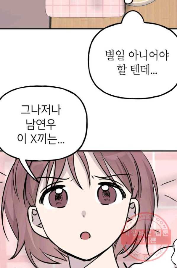 첫사랑 조작단 44화 4