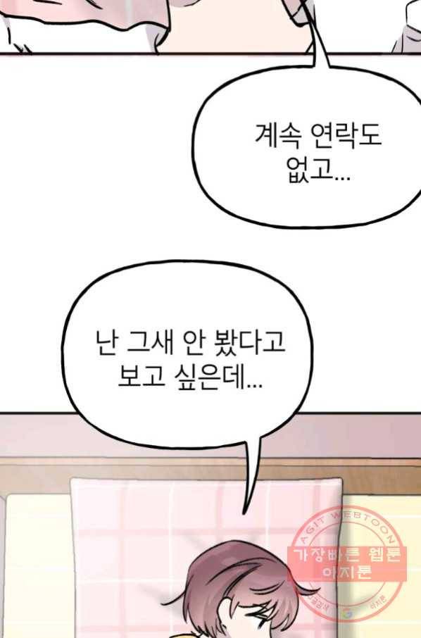 첫사랑 조작단 44화 5