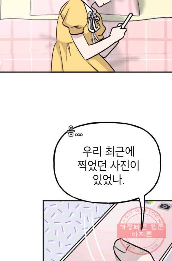 첫사랑 조작단 44화 6