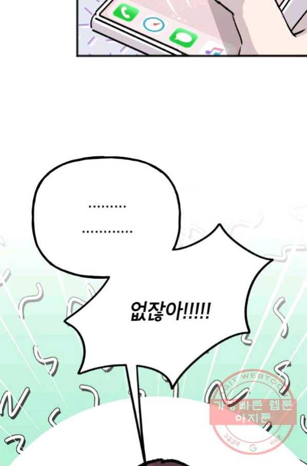 첫사랑 조작단 44화 7