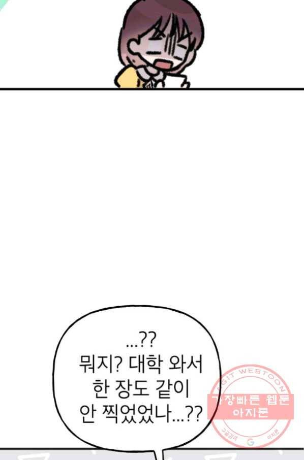 첫사랑 조작단 44화 8