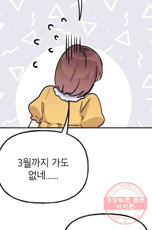 첫사랑 조작단 44화 9