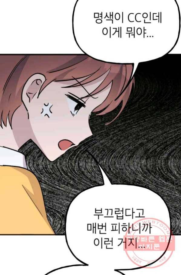 첫사랑 조작단 44화 10