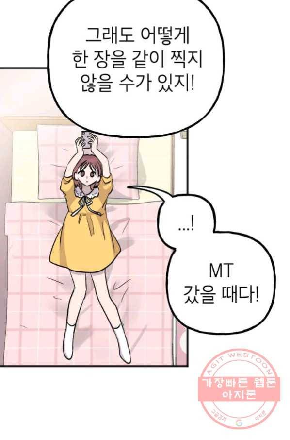 첫사랑 조작단 44화 11