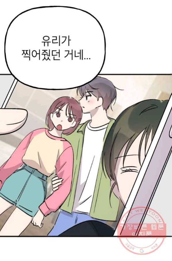 첫사랑 조작단 44화 12