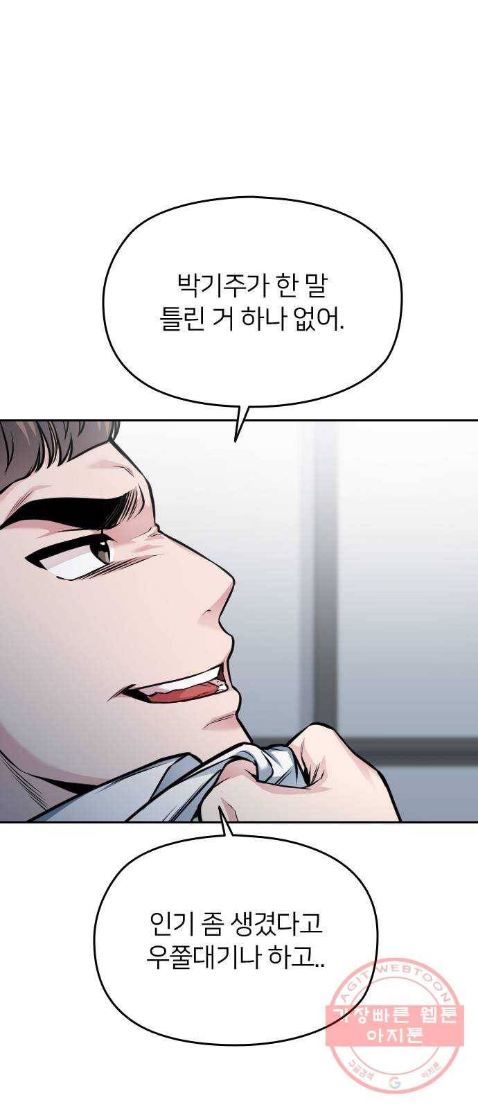 나만 보여! 50화 1