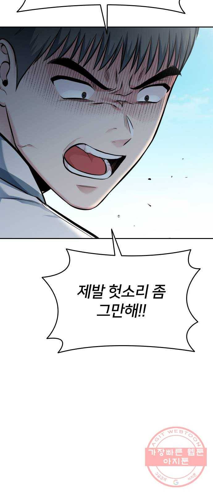 나만 보여! 50화 4