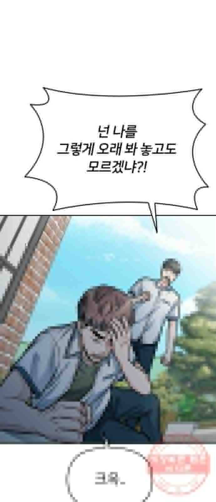나만 보여! 50화 5