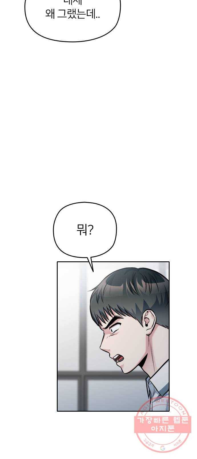 나만 보여! 50화 7
