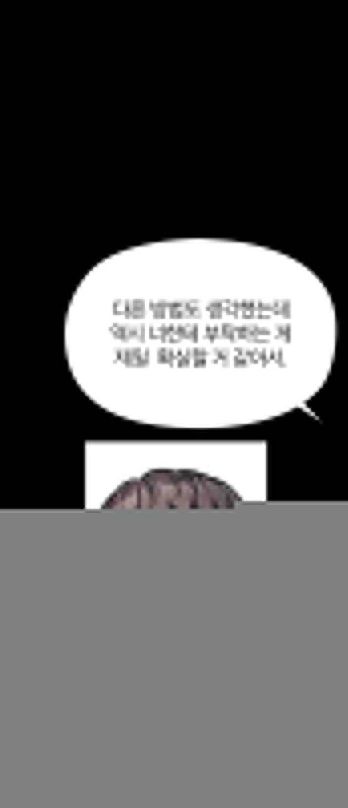 나만 보여! 50화 9