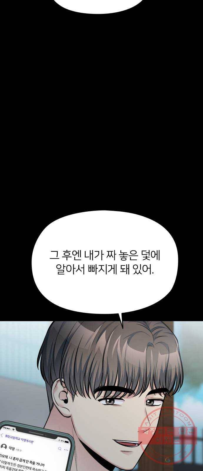 나만 보여! 50화 10