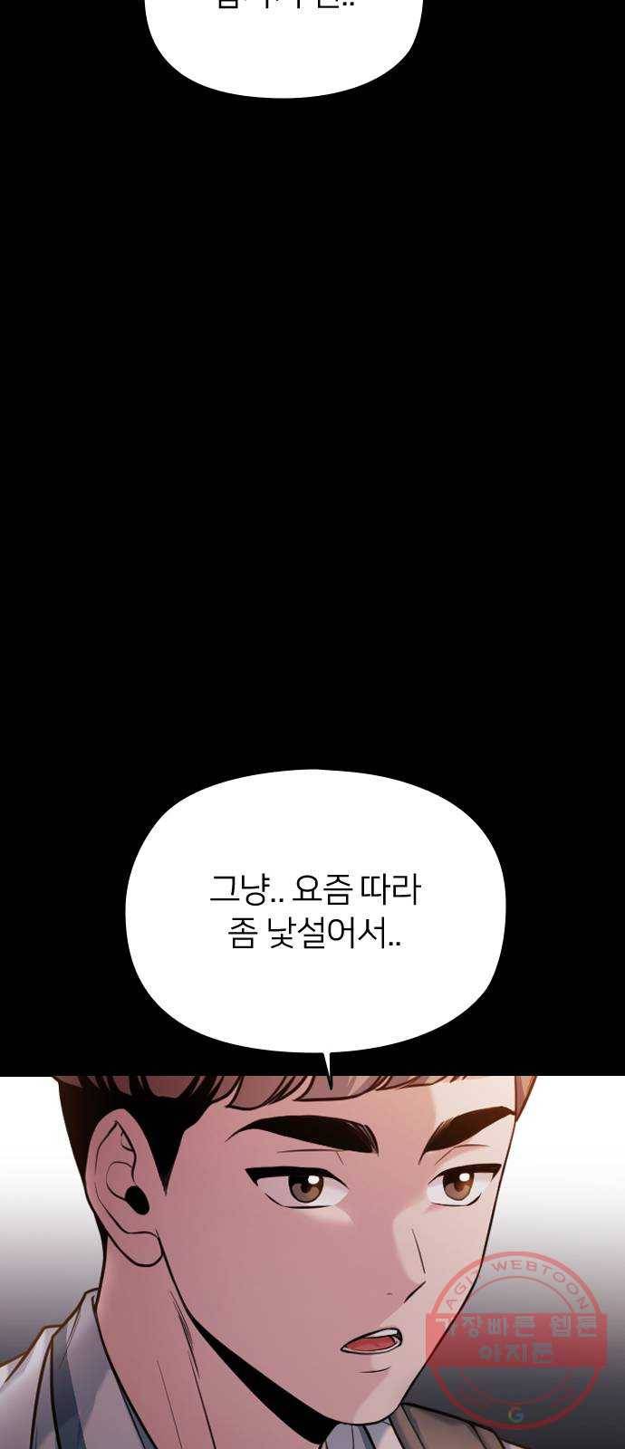 나만 보여! 50화 13