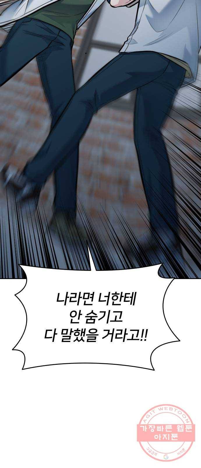 나만 보여! 50화 16