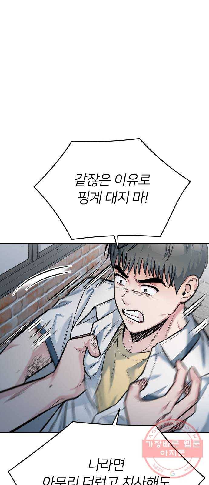 나만 보여! 50화 17