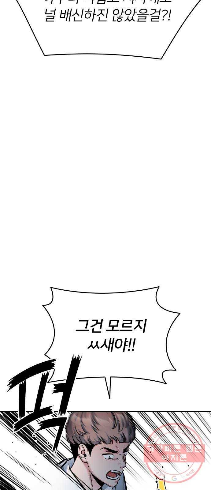 나만 보여! 50화 18
