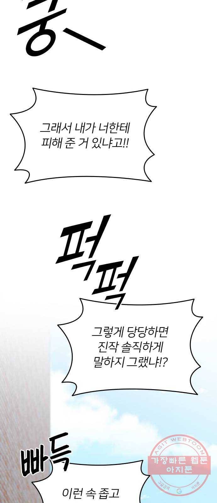 나만 보여! 50화 22