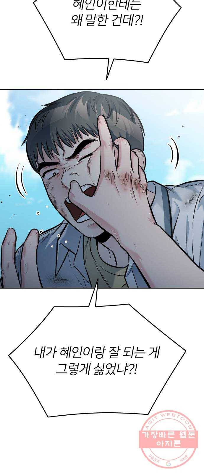 나만 보여! 50화 24