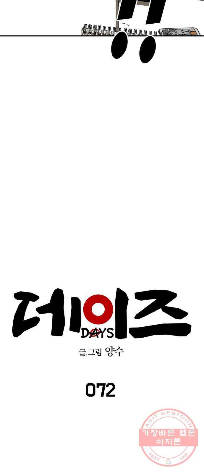 데이즈 72화 8