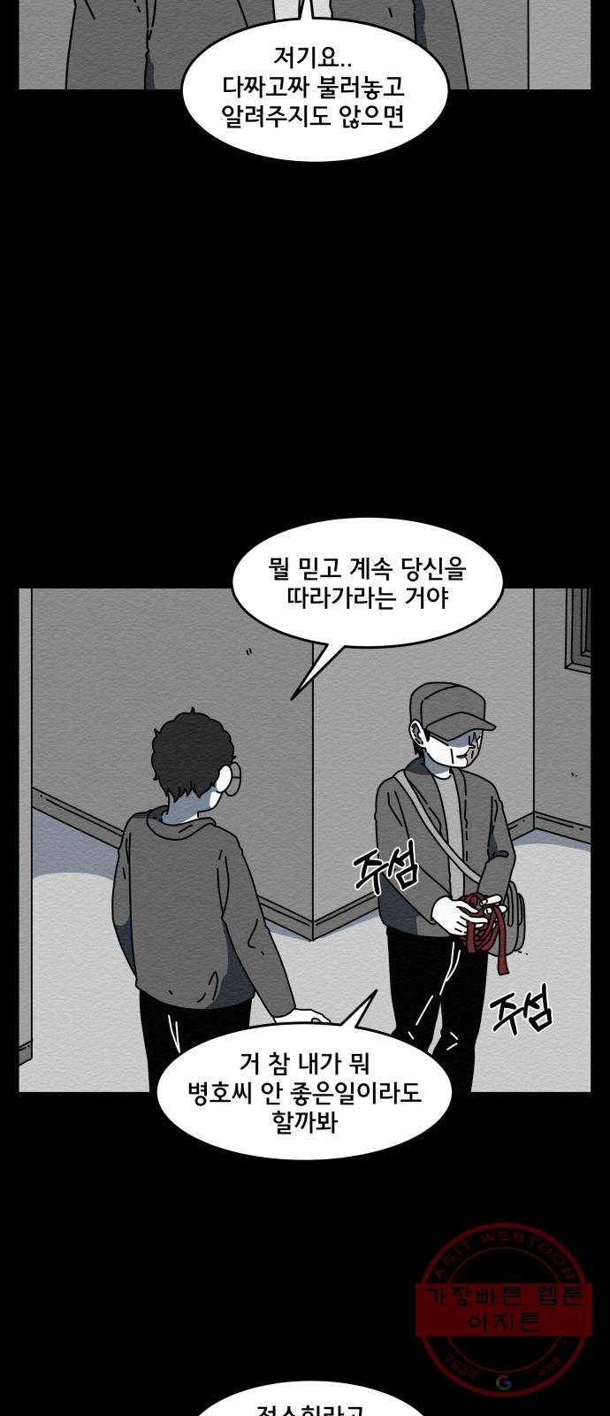 불순물 23화 3