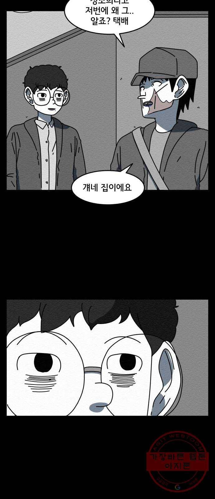 불순물 23화 4